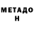 Метадон methadone A.S.R.
